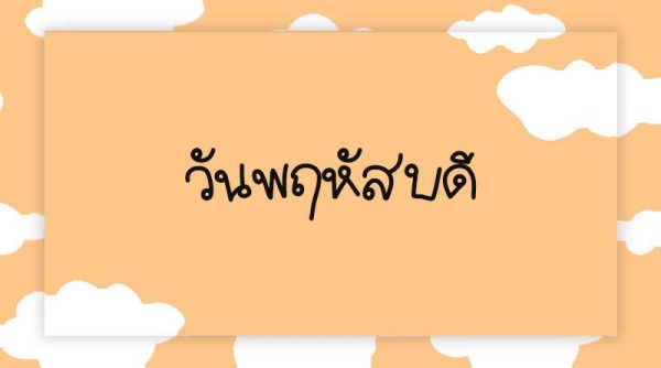 ดูดวงวันนี้ โชค ลาภ