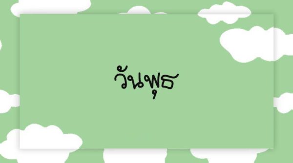 ดูดวงวันนี้ โชค ลาภ2565