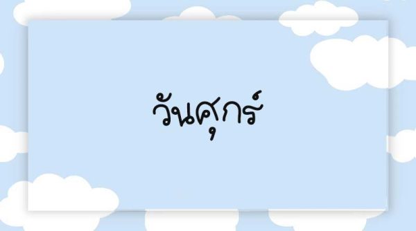ดูดวงวันเกิด