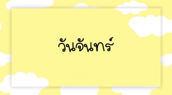 ดูดวงการเงินวันนี้
