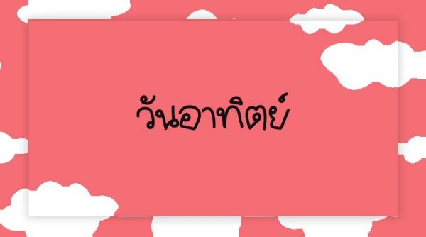 ดวงตามวันเกิดสัปดาห์นี้