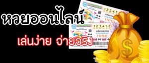  เว็บหวยออนไลน์888