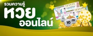 หวยนาคาเข้าสู่ระบบ.com