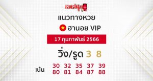 
หวยฮานอยvip