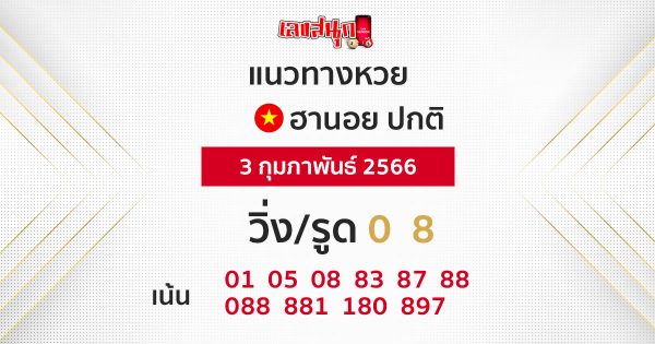 หวยฮานอย vip