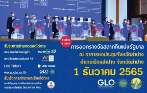 สลาก สัญจร 2565 สำนักงานสลากฯ