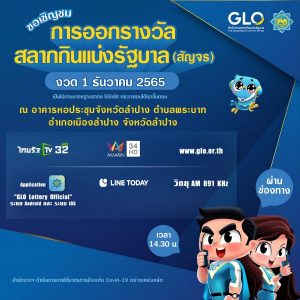 เปิดสถิติหวยสัญจรย้อนหลัง 6ปี