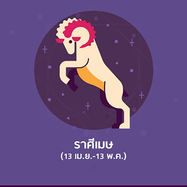 ดวงรายสัปดาห์ 12 ราศี