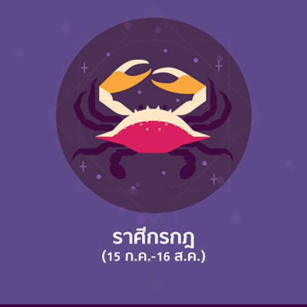 ดวงรายสัปดาห์ 12 ราศี