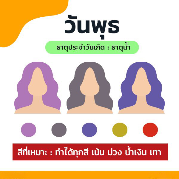 ทําสีผมวันไหนดี มีเสน่ห์