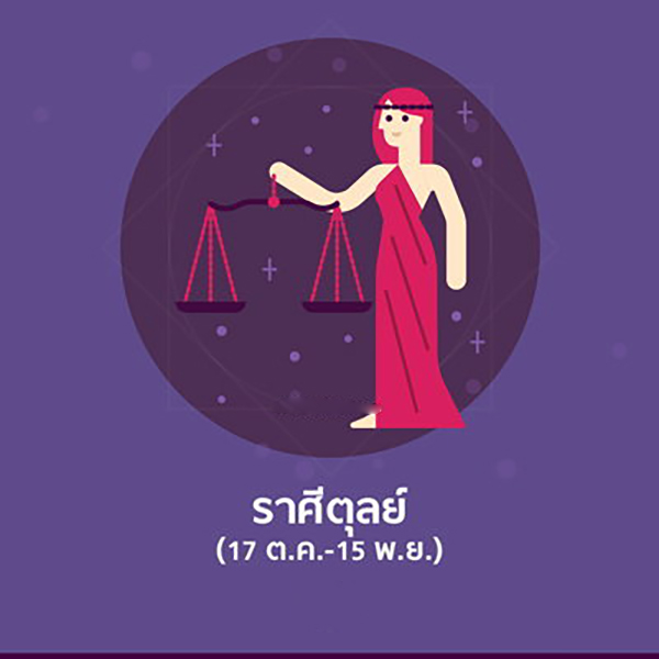 ดวงรายสัปดาห์ 12 ราศี
