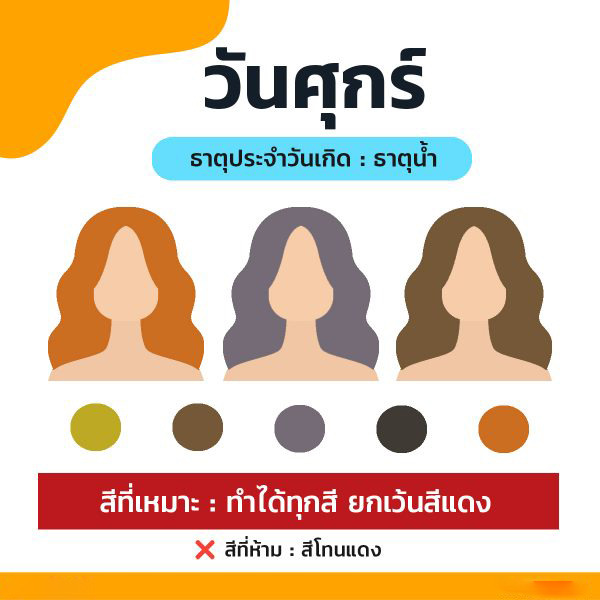 สีผมเรียกทรัพย์ 2566