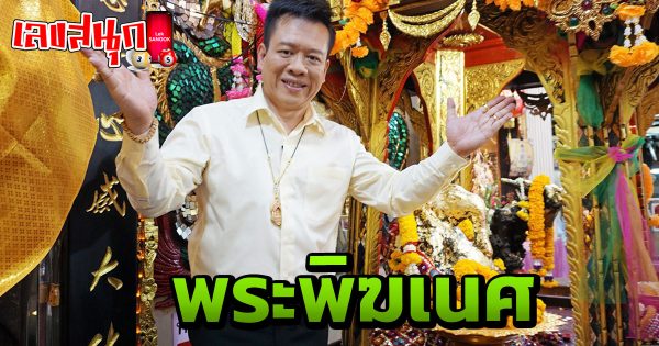 แหล่งทำบุญเสริมดวงปัง