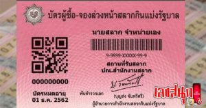 ยืนยัน สิทธิ์ ผู้ ซื้อ จอง สลาก