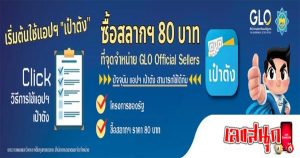 ยืนยัน สิทธิ์ ผู้ ซื้อ จอง สลาก