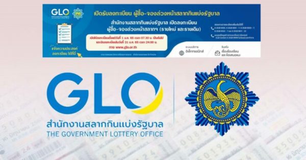  ลงทะเบียนผู้ค้าสลากรายใหม่ 2565 ออนไลน์