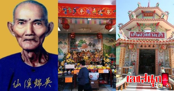 เซียนแปะโรงสี