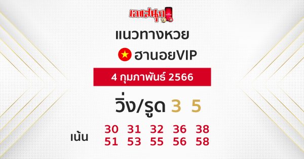 แนวทางฮานอยVIP-leksanook.com 