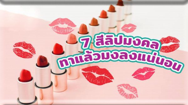 เสริมเสน่ห์ ตามวันเกิด