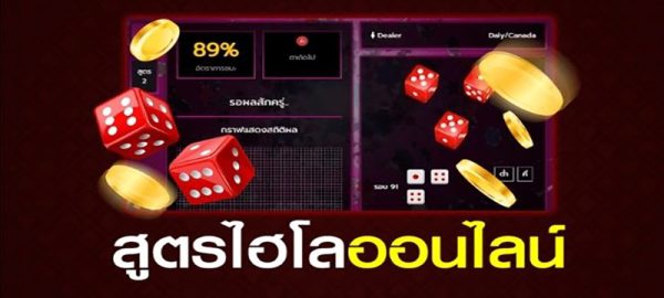 สูตรไฮโล