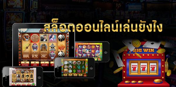  เกมสล็อตมีอะไรบ้าง