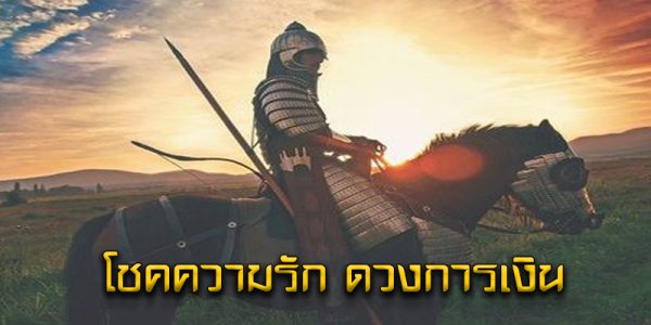 ฝันเห็นทหารโบราณ
