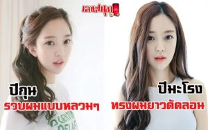 ทรงผมตามวันเกิด 2566 ผู้หญิง