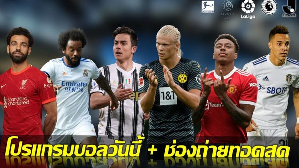 บ้านผลบอล ตารางการแข่งขัน