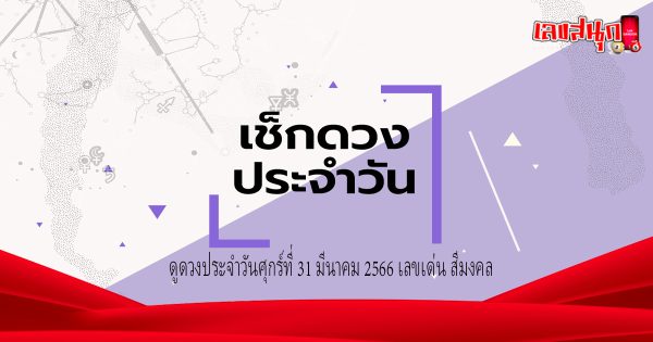 ดูดวงประจำวันเกิด