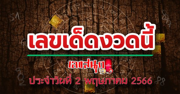 เลขเด็ด 7 เซียน