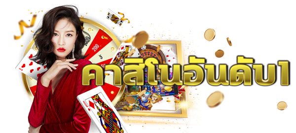 บาคาร่าออนไลน์ คืออะไร