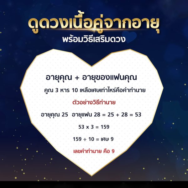 ดูดวงเนื้อคู่