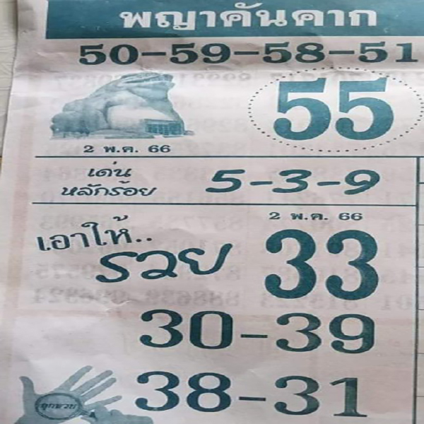 เลขพญาคันคาก