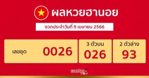 ผลหวยฮานอย 9/4/2566