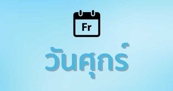 ดูดวงรายวัน 14 เมษายน 2566