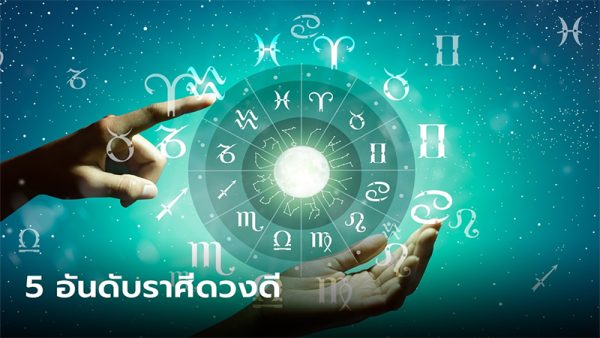 ดวง 19 เม.ย.