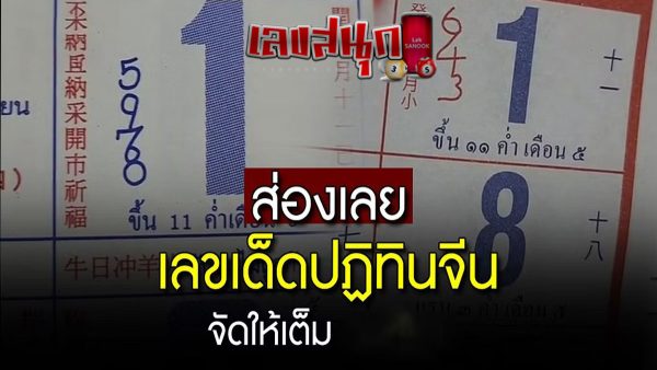 ปฏิทินจีน