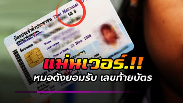 เลขท้ายบัตรประชาชน 3 ตัวหลัง-leksanook.com