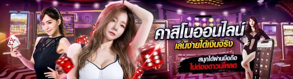 คาสิโนออนไลน์ คืออะไร