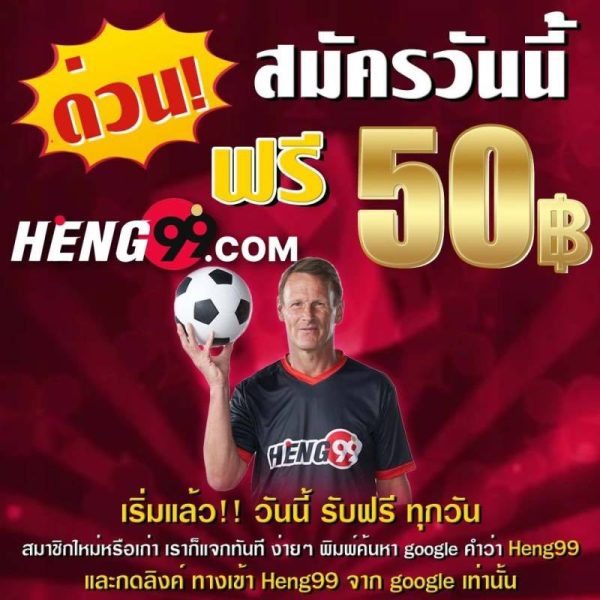 สวมัครเฮง 99