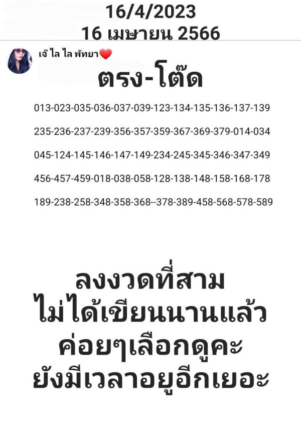 เลขตรง-โต๊ด