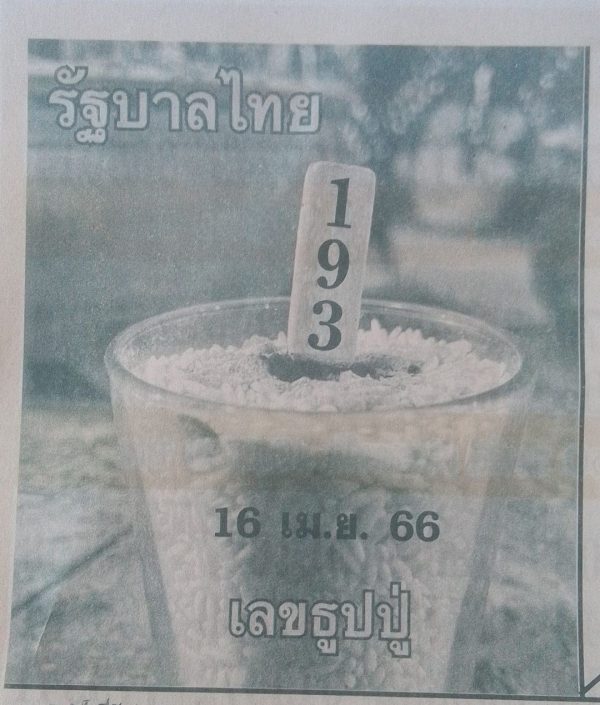 เลขธูป-leksanook