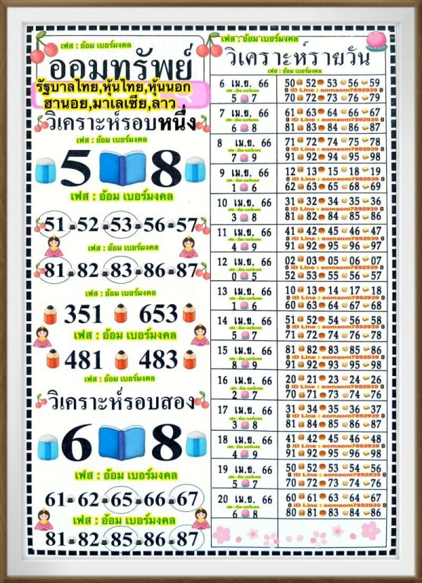 เลขออมทรัพย์