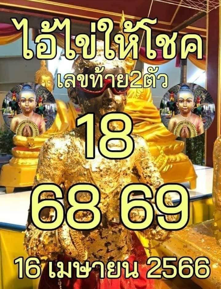 คอหวยแห่ส่อง เลขเด็ด