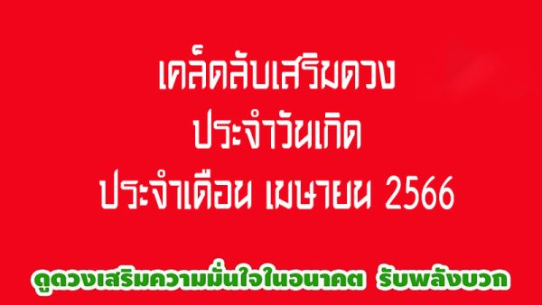  วัตถุมงคลเรียกทรัพย์-เคล็ดลับวัตถุมงคลเสริมดวง
