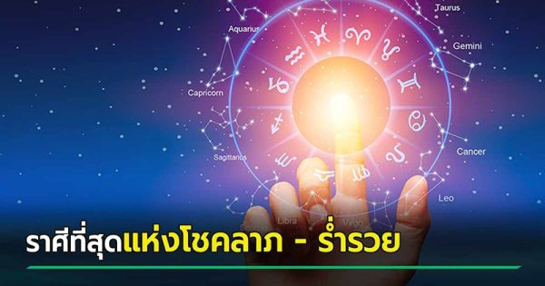 ดูดวงเดือนเมษายน 2566