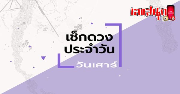 ดูดวงรายวัน