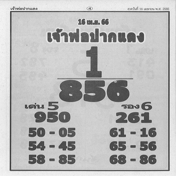 เลขหลวงพ่อปากแดง