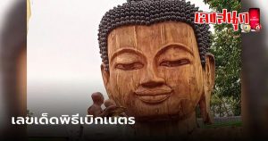 รวมเลขเด็ดเลขดัง
