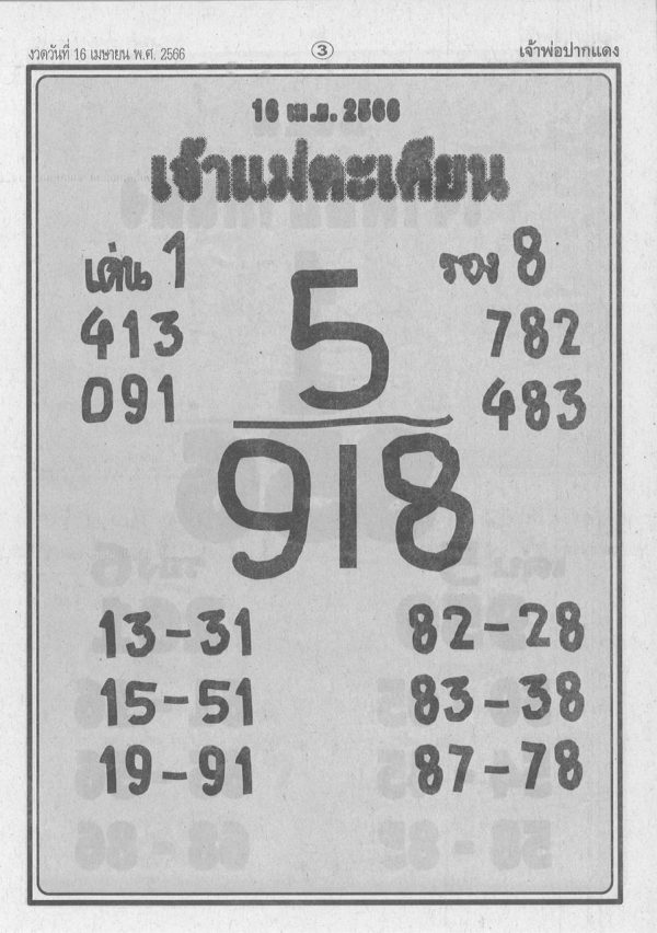 เจ้าแม่ตะเคียน